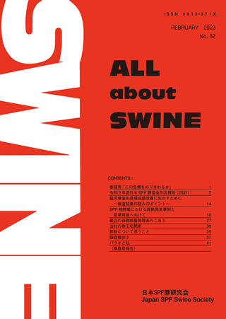 All about SWINE